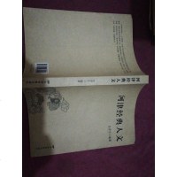 【二手8成新】【二手9成新】河津经典人文9787106034405
