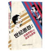 [二手8成新]世纪恩怨 9787569902112