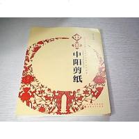 [二手8成新][二手9成新]国阳剪纸9787203079309