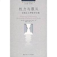 [二手8成新]权力与服从 9787300070742