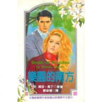 [二手8成新]乐园的南方 9787806400074