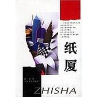 [二手8成新]纸厦 9787535423443