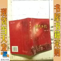 [二手8成新][二手9成新]金陵子潮9787506332163