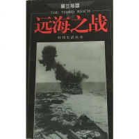 [二手8成新]远海之战 9787544301992