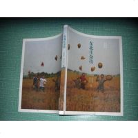 [二手8成新][二手9成新]东北庄杂技9787807394532