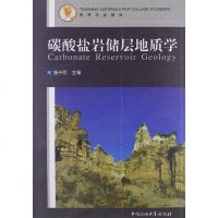 [二手8成新]碳酸盐岩储层地质学 9787563611300