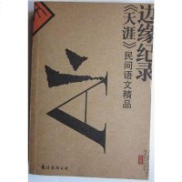 [二手8成新]边缘纪录 9787544214452