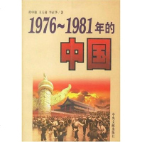 [二手8成新]1976-1981年的国 9787507305050