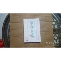 [二手8成新][二手9成新]翠湖春晓9787536720718