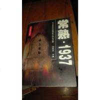 [二手8成新][二手9成新]常熟19379787806811122