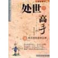 [二手8成新]领导高手 9787806076118