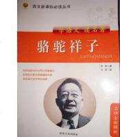 【二手8成新】骆驼祥子 9787544906012
