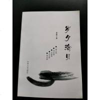 [二手8成新][二手9成新]岁月拾贝9787215091092