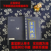 [二手8成新]皇子扶苏 9787801527615