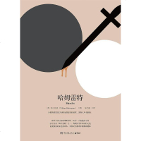 【二手8成新】哈姆雷特 9787540486730