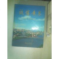 [二手8成新][二手9成新]诚信广东 9787807280477