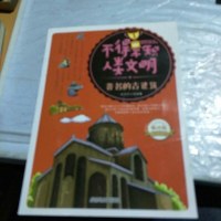 [二手8成新]著名的古建筑 9787555704461