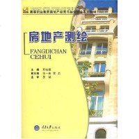 [二手8成新]房地产测绘 9787562444220