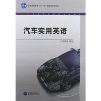 [二手8成新]汽车实用英语 9787040261844