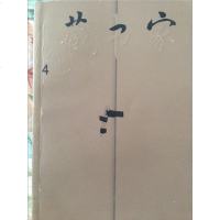 [二手8成新]藏书家(第4辑) 9787533309862