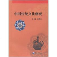 [二手8成新]国传统文化纲要 9787551704137