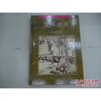 【二手8成新】【二手9成新】沈周画风9787536632707