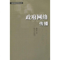 [二手8成新]网络传播 9787214056184