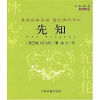 [二手8成新]先知(英对照) 9787506815666