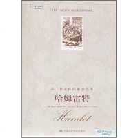 [二手8成新]哈姆雷特 9787300088235