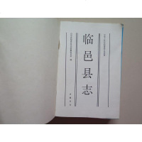 【二手8成新】【二手9成新】临邑县志 山东省临邑县史志编纂委员会编 齐鲁书社 9787533303266