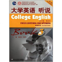 [二手8成新]大学英语听说-3-第三版-教师用书 9787544623070