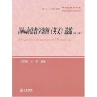 [二手8成新]国际商法教学案例 9787503675638