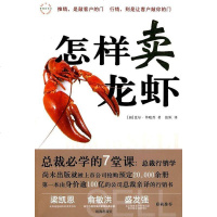 [二手8成新]怎样卖龙虾 9787545302967