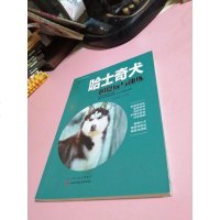 [二手8成新]哈士奇犬的赏玩与训练 9787537755221