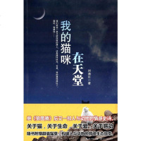 【二手8成新】我的猫咪在天堂 9787535468673