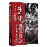 [二手8成新]炼妖师 9787201118383