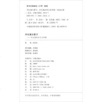 [二手8成新]齐长城与管子——齐长城经济文化考察 9787501062102