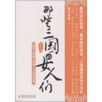 [二手8成新]那些三国的女人们 9787560967622