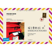 [二手8成新]福尔摩斯先生收2 9787505728875