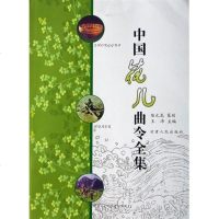 [二手8成新]国花儿曲令集 9787226035733