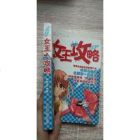 [二手8成新]网游之女王攻略 9787511338969