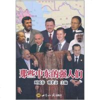 [二手8成新]那些东的强人们 9787501240654