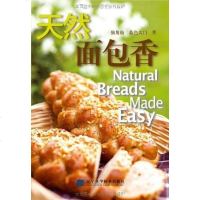 [二手8成新]天然面包香 9787538167962