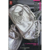 [二手8成新]世界名牌CHANEL 9787538151206