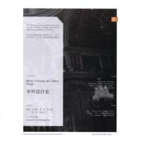 [二手8成新]外设计史/21世纪国普通高等院校美术·艺术设计专业“十三五”精品课程规划教材 978753147516