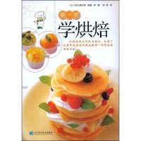 [二手8成新]第一次学烘焙 9787538155617