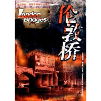 【二手8成新】伦敦桥 9787538275681