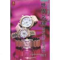 [二手8成新]世界名牌ROLEX&CARTIER 9787538151961