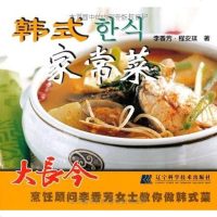 [二手8成新]韩式家常菜 9787538146486