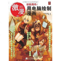 【二手8成新】激漫8 9787538158281